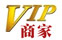 未加入VIP認證商家 已加入VIP認證商家